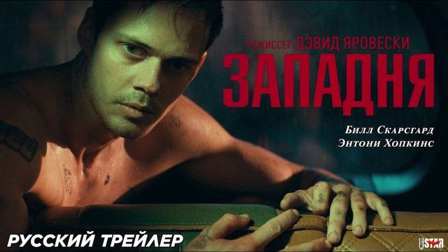 Фильм Западня (2025)