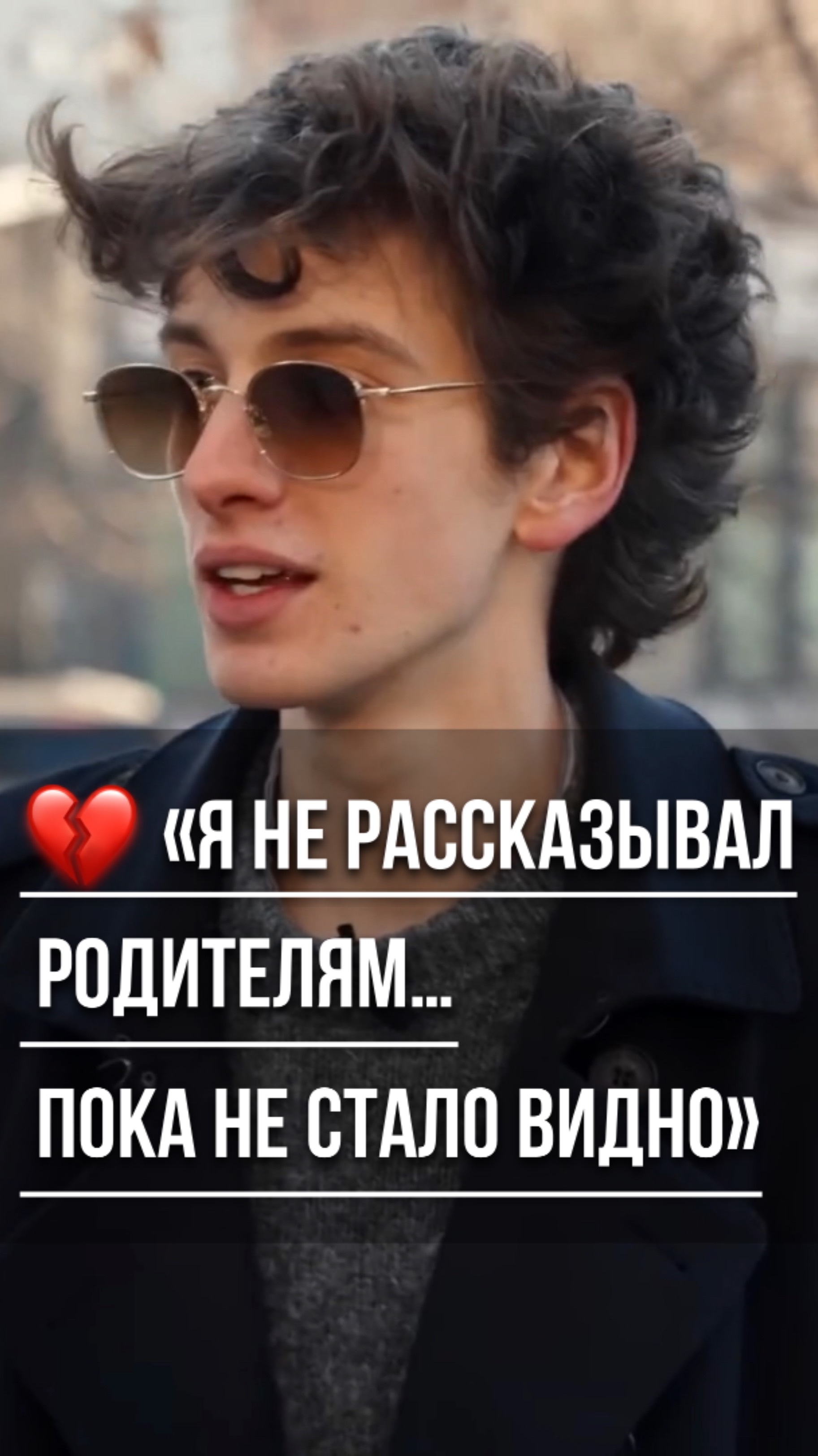 💔 «Я не рассказывал родителям… пока не стало видно» — вся правда в тг @Inbizet
#школа #травля #инте