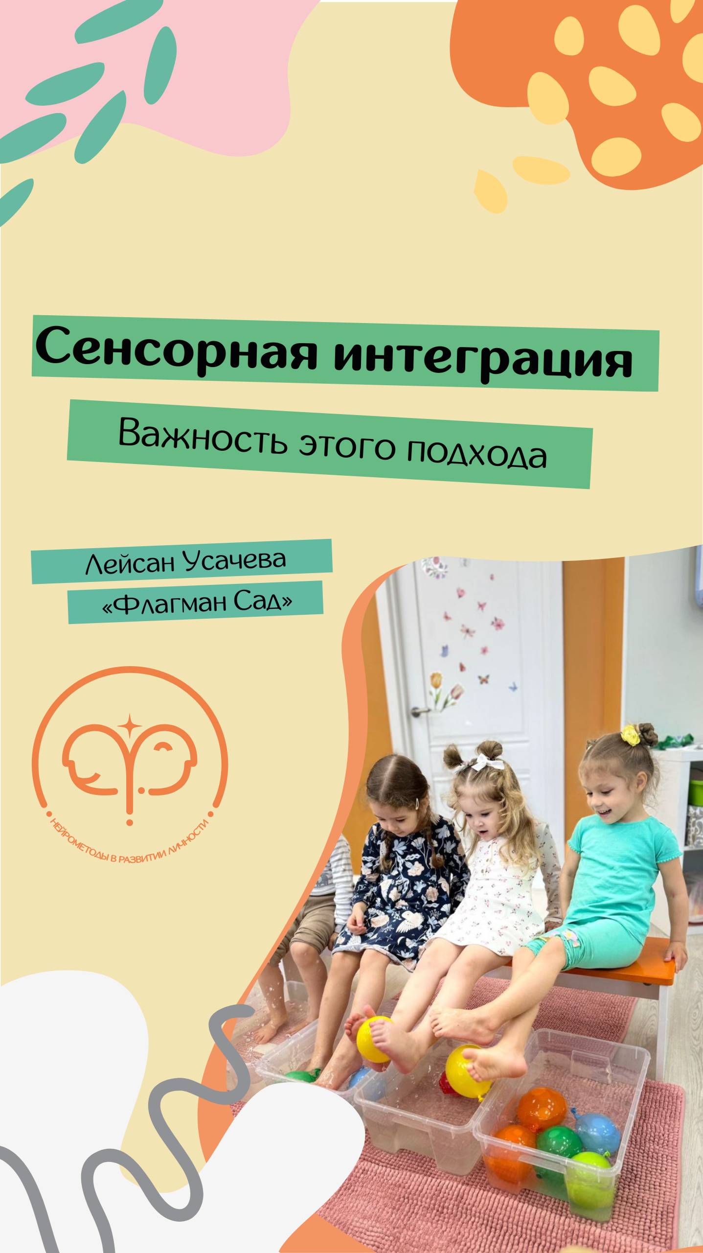 Сенсорная интеграция