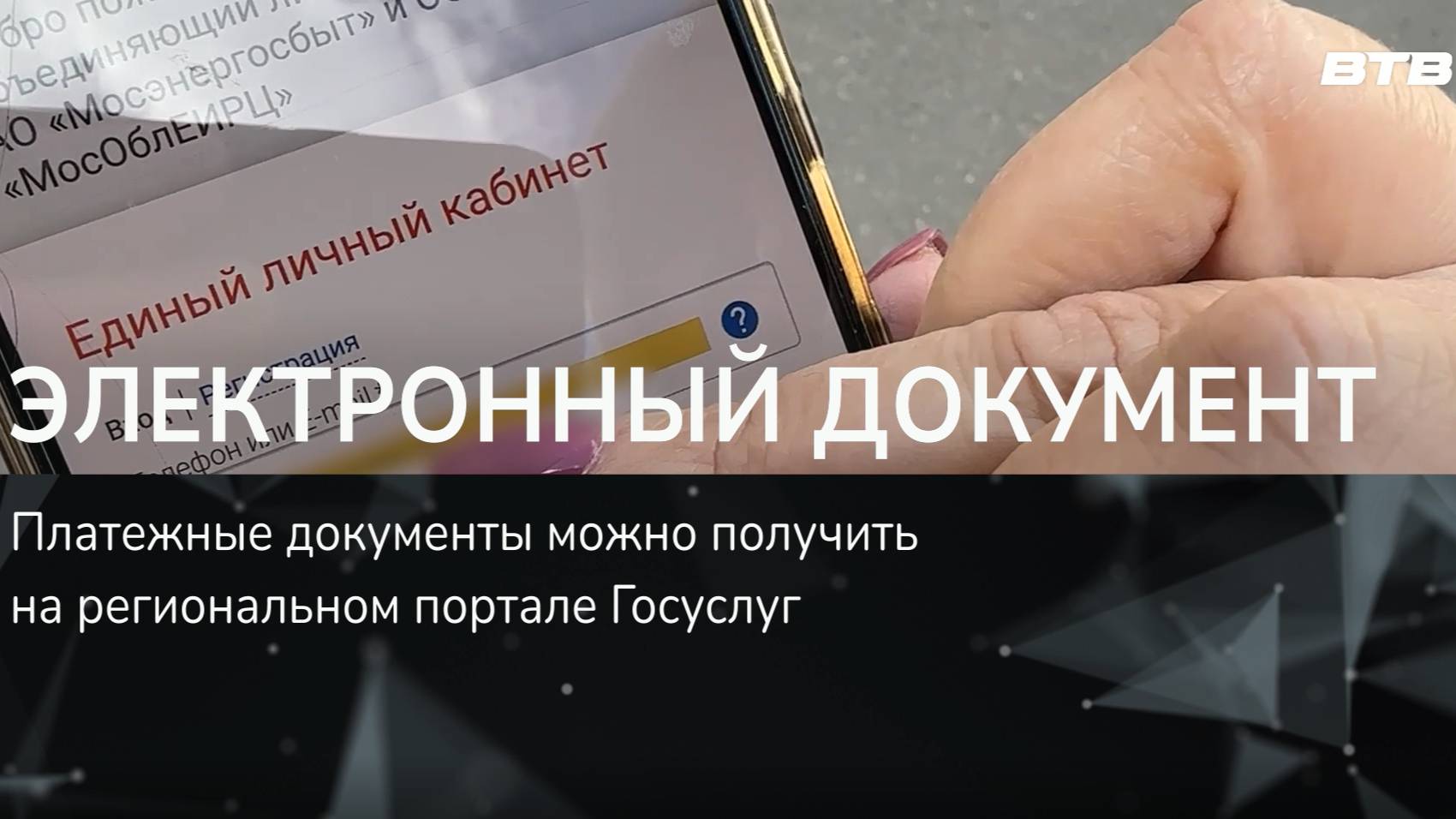 ЭЛЕКТРОННЫЙ ДОКУМЕНТ