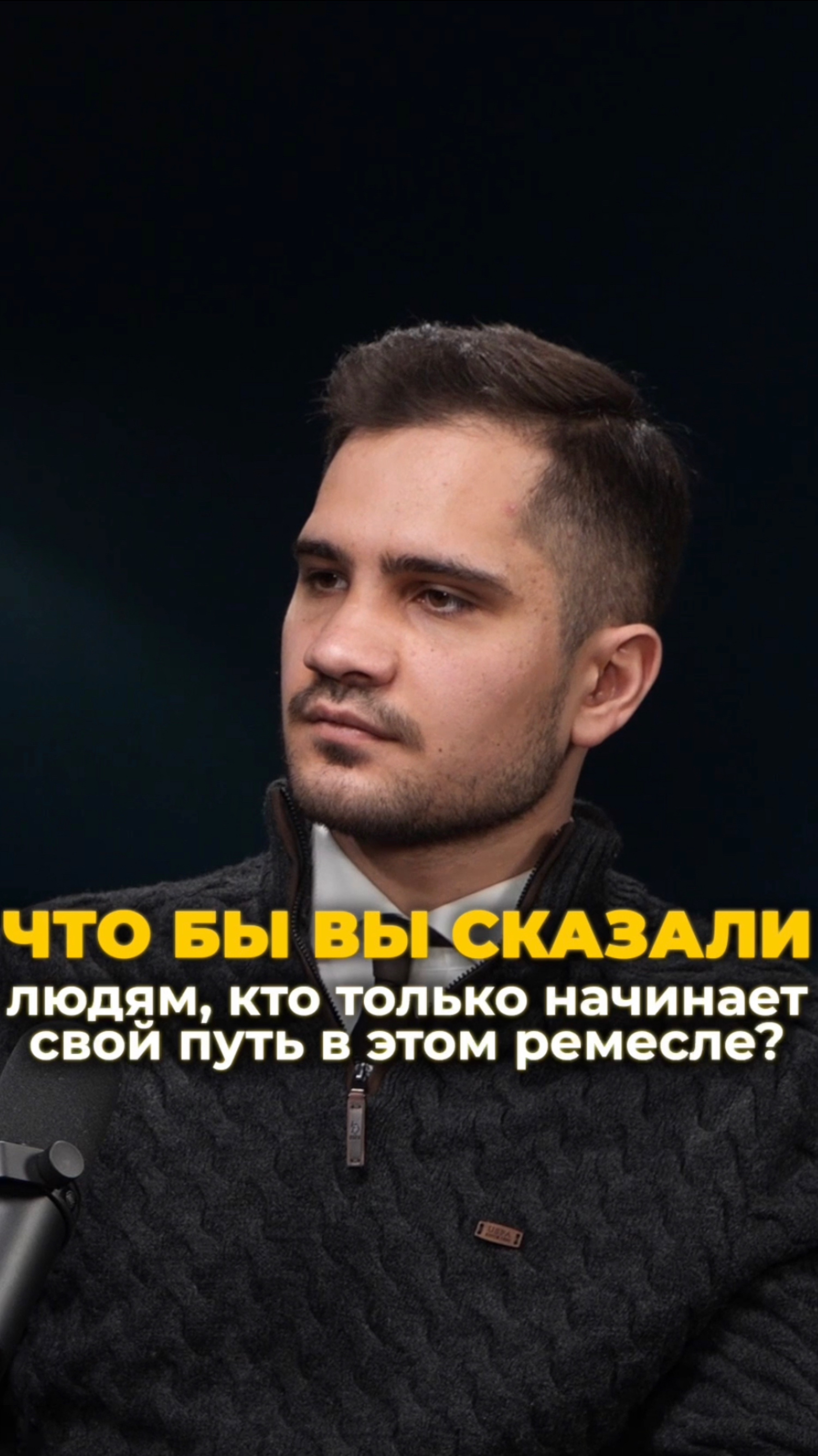 Совет для тех, кто только начинает свой путь в кожевенном деле. 

#кожаноеателье #подкаст
