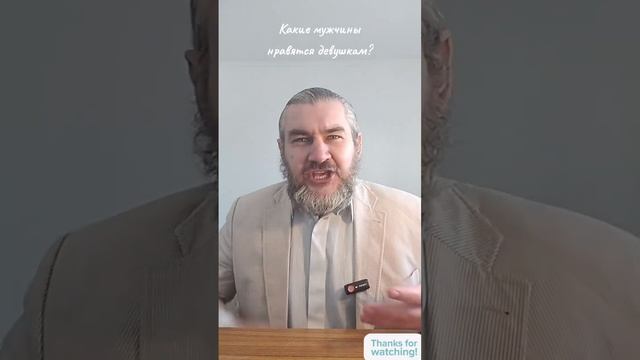 Какие мужчины нравятся девушкам?