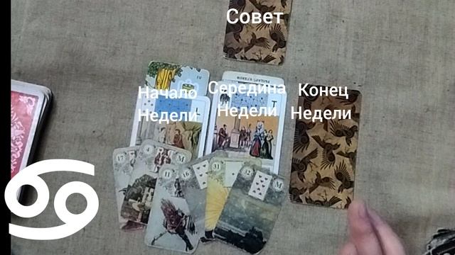 РАК ♋ Таро-прогноз на неделю с 26 мая по 1 июня