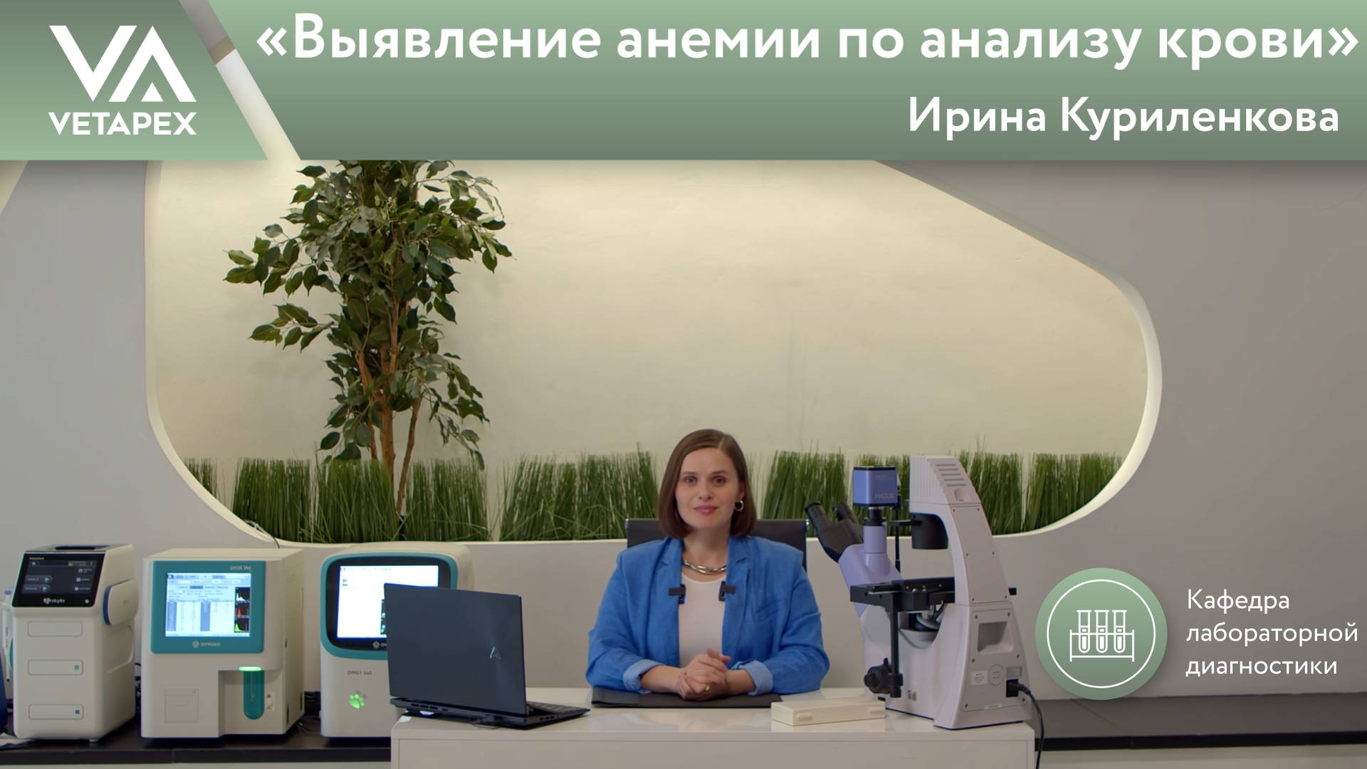 Кафедра Лабораторной диагностики «Выявление анемии по анализу крови»