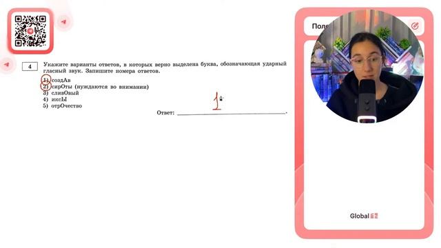 1) создАв 2) сирОты (нуждаются во внимании) 3) сливОвый 4) иксЫ 5) отрОчество - №37327