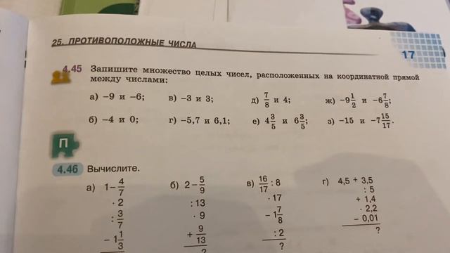 ✅Математика 6/Виленкин/Тема 25.Противоположные числа