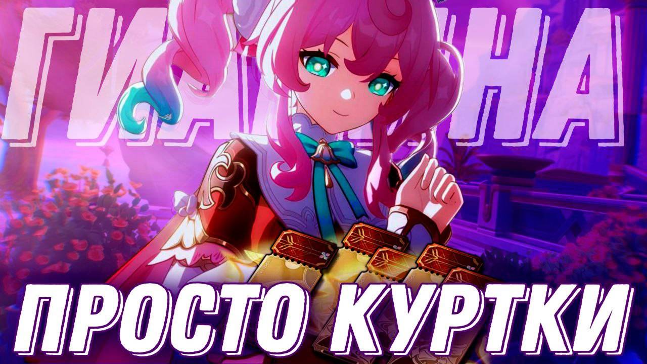 КРУТКИ Гиацины Honkai: Star Rail 3.3