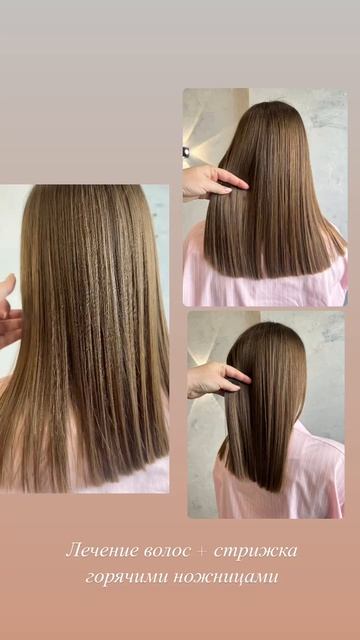 Стрижка горячими ножницами ✂️