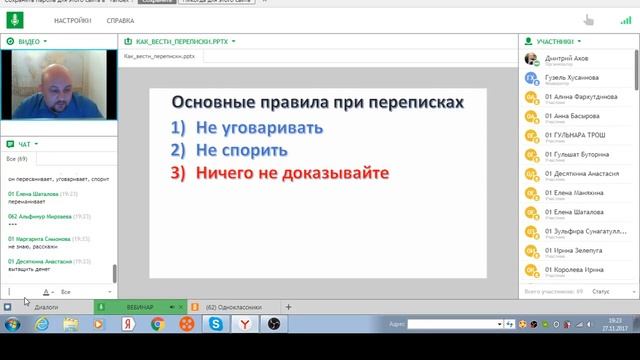Дмитрий Ахов проведет вебинар на тему Как правильно вести переписки
