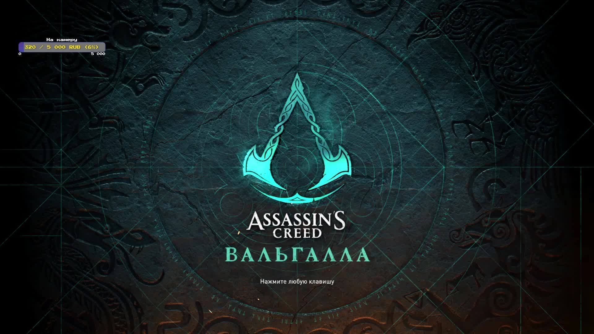 Assasin's Creed Valhalla #9. Братуха в плену - что делать?