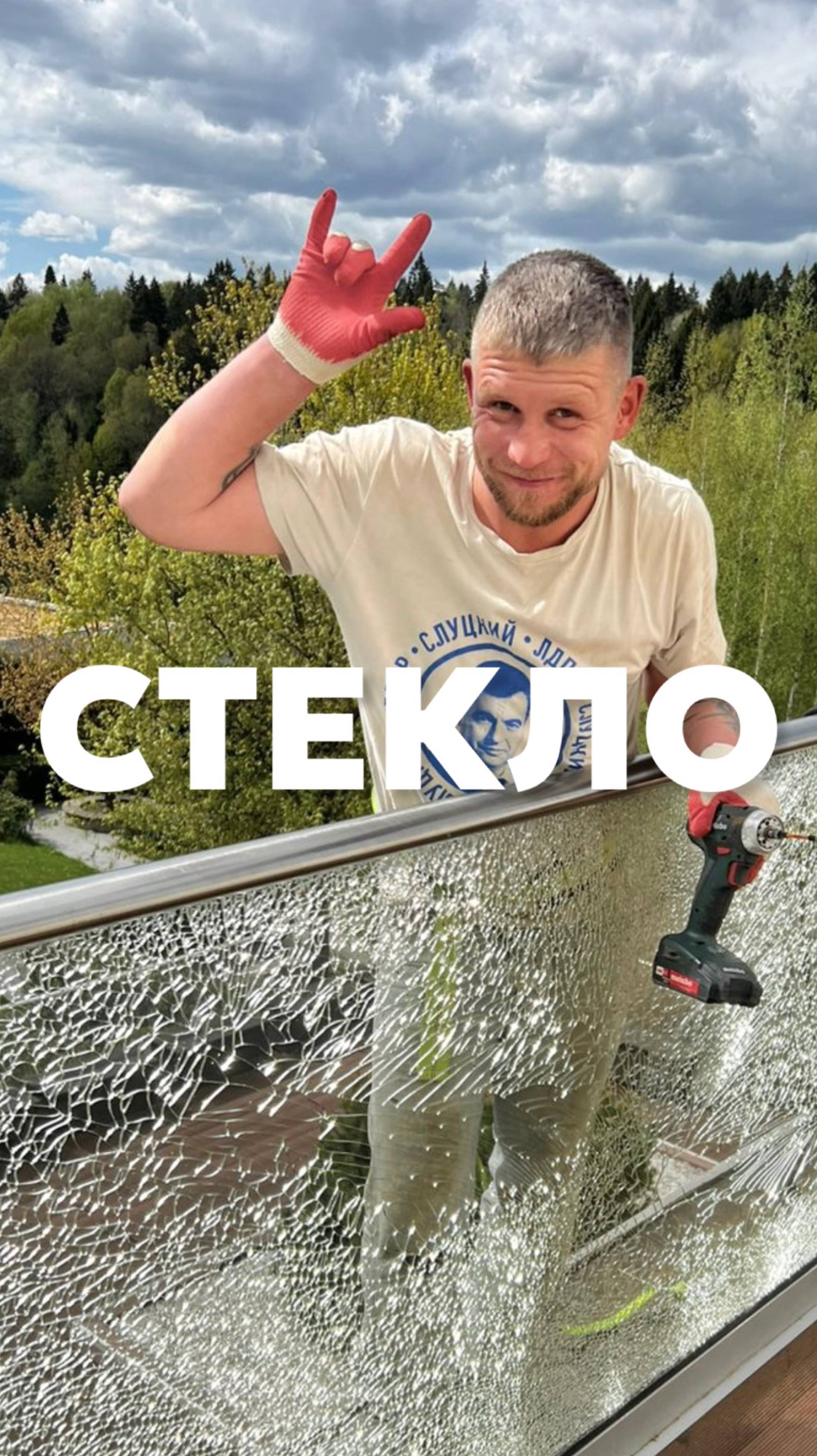 Стекло
