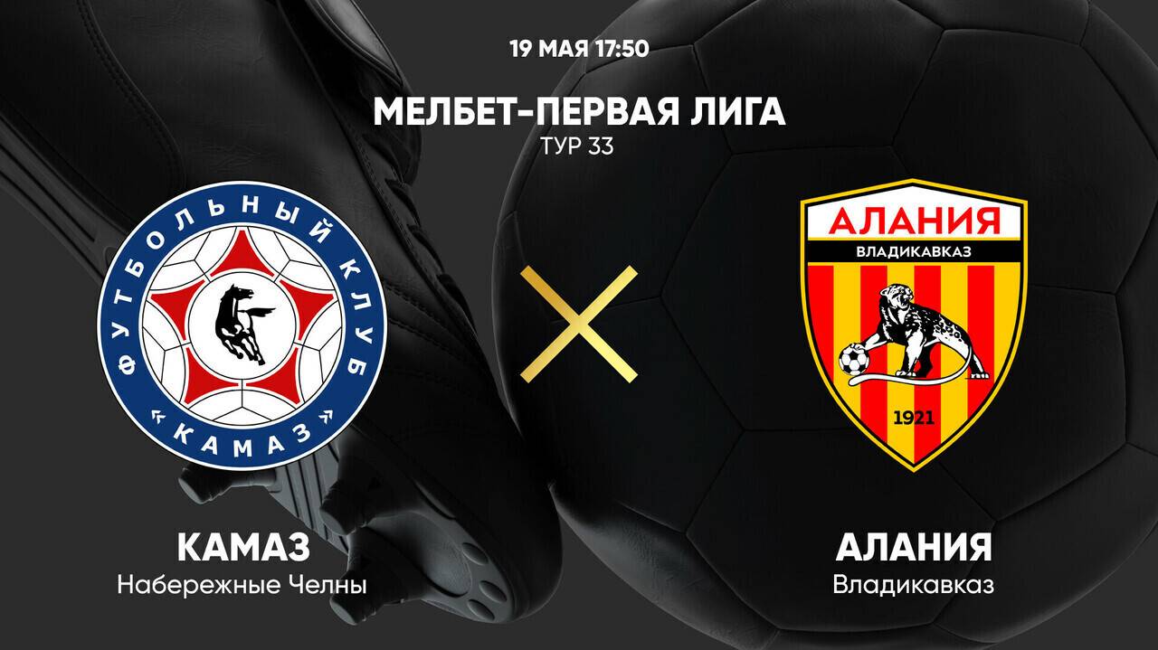 КАМАЗ  Алания