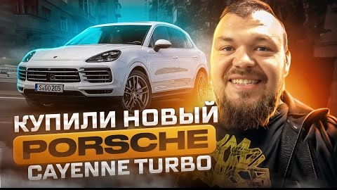 Купил Porsche Cayenne Turbo 550HP с Copart ПРОБЛЕМЫ @3BRO
