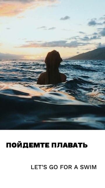 Плавать
