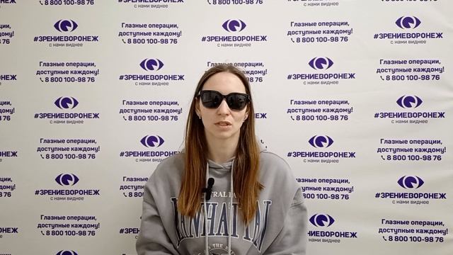 Отзыв о лазерной коррекции зрения в клинике "Зрение Воронеж", 88001009876