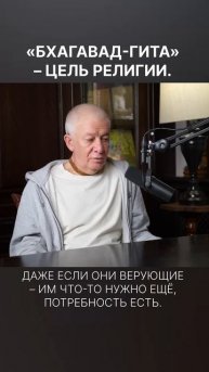Бхагавад-Гита – цель религии – А.Хакимов