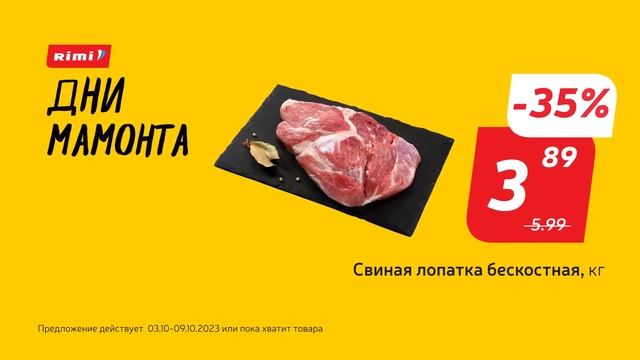 В Rimi проходят Дни мамонтов! Лучшие Предложения Этой Не