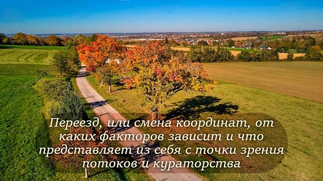 От каких факторов зависит смена координат
