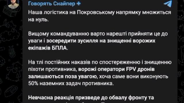 «Логистика умножается на ноль». Работа РФ дронов грозит обвалом фронта и быстрым падением Покровска.