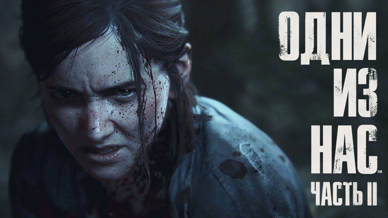 Серафиты ► The Last of Us Part 2 Remastered на пк ► серия #5