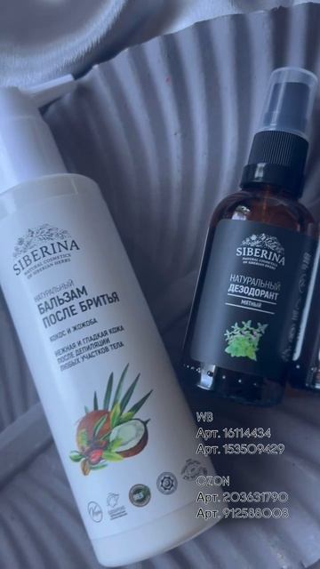 Отзыв на натуральную косметику SIBERINA