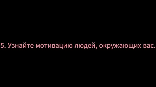 Дейл Карнеги. КСК: кооперация, сотрудничество, коллегиальность. Глава 3.