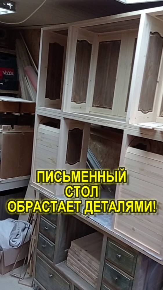 Письменный стол обрастает деталями!