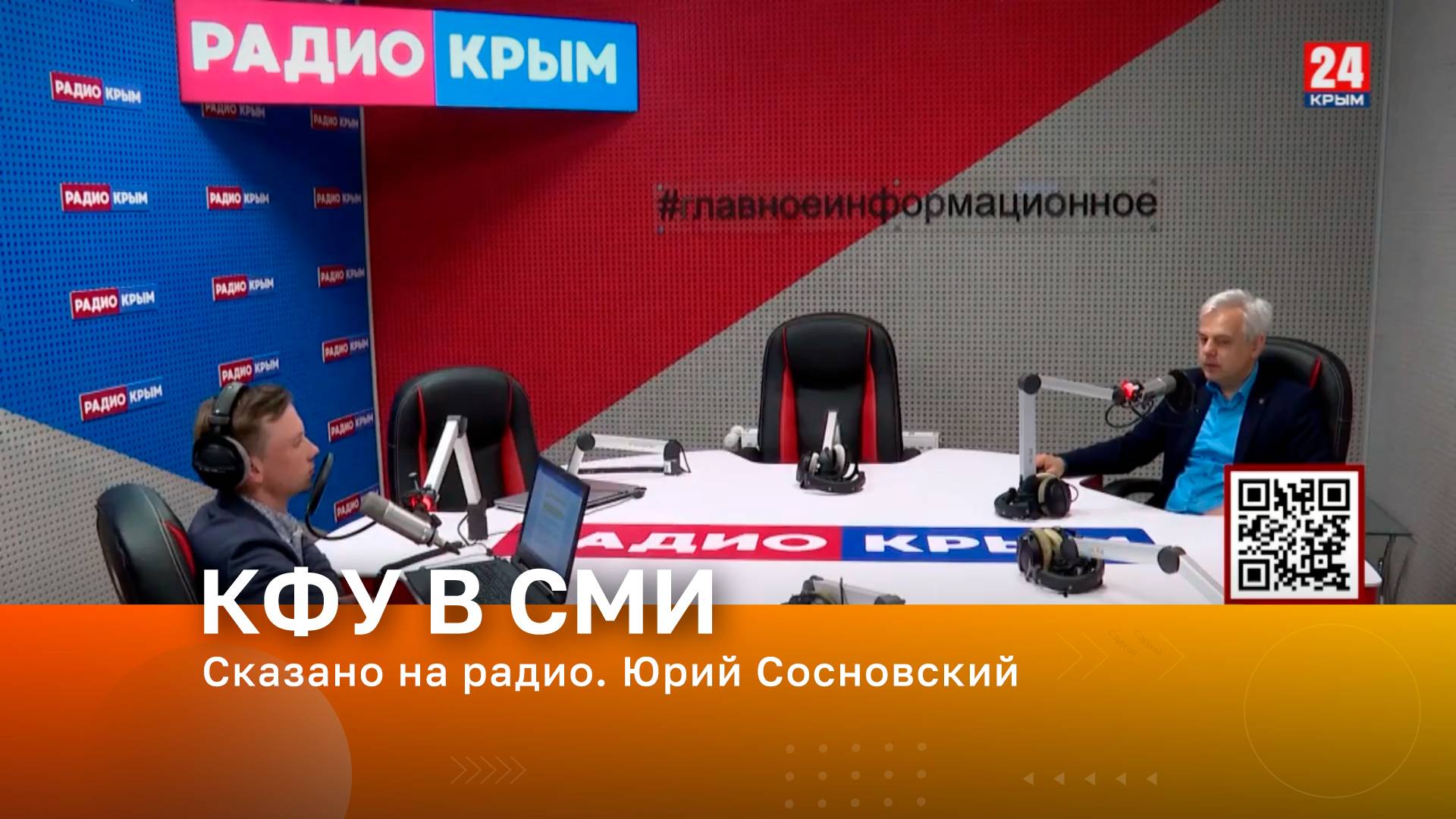 Сказано на радио. Юрий Сосновский