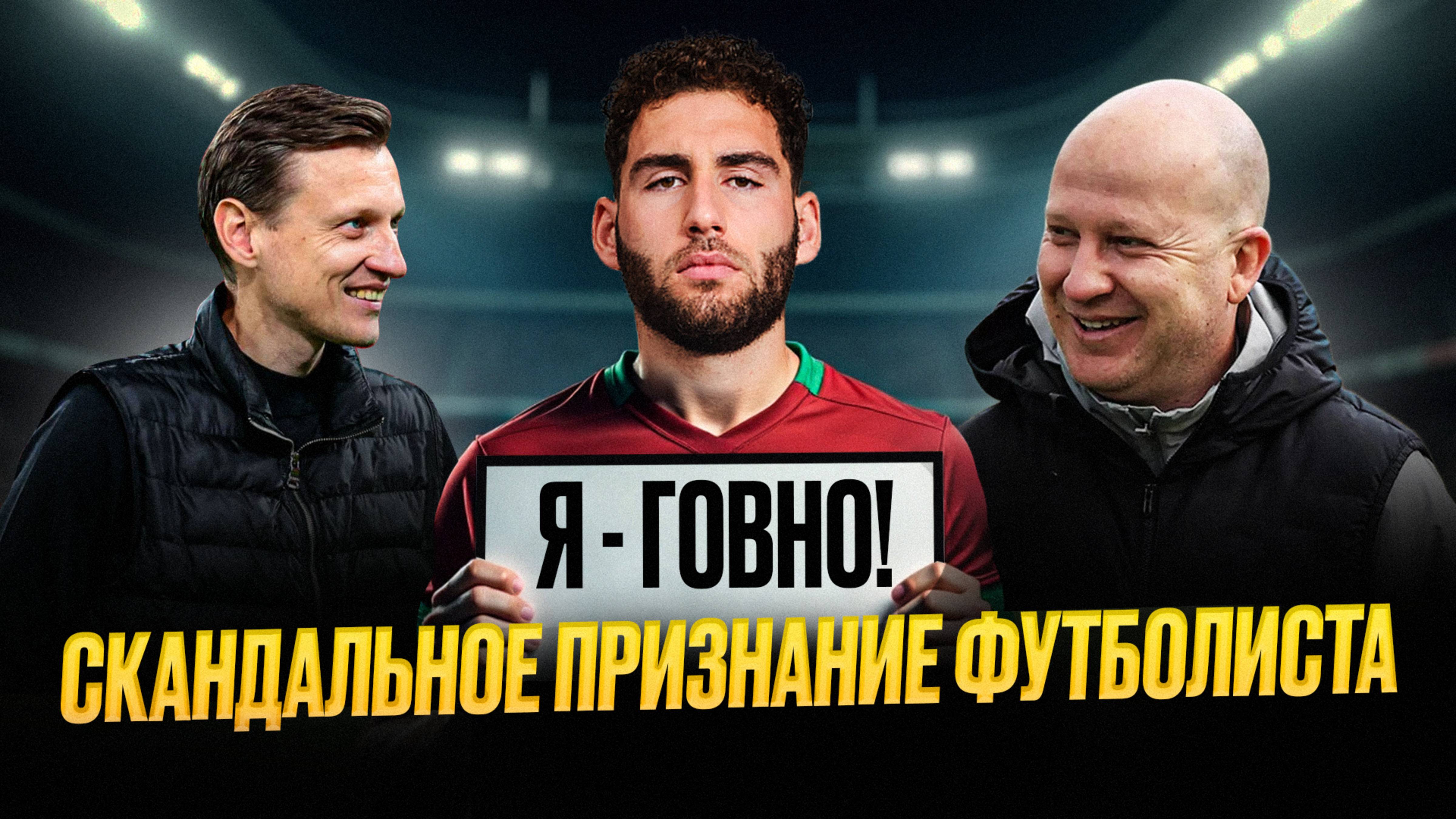 Чувствую себя говном! Футболист взорвал интернет
