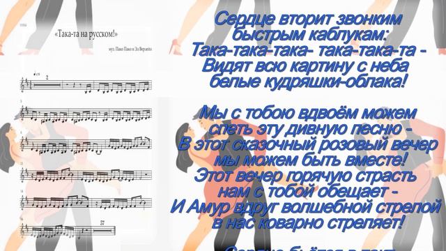 Така-та на русском голос
