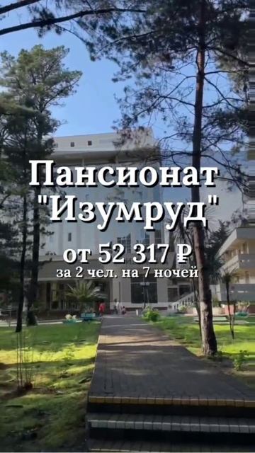 Санатории Сочи