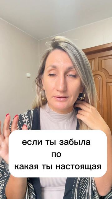 Если хочешь любви, но считаешь себя не такой.