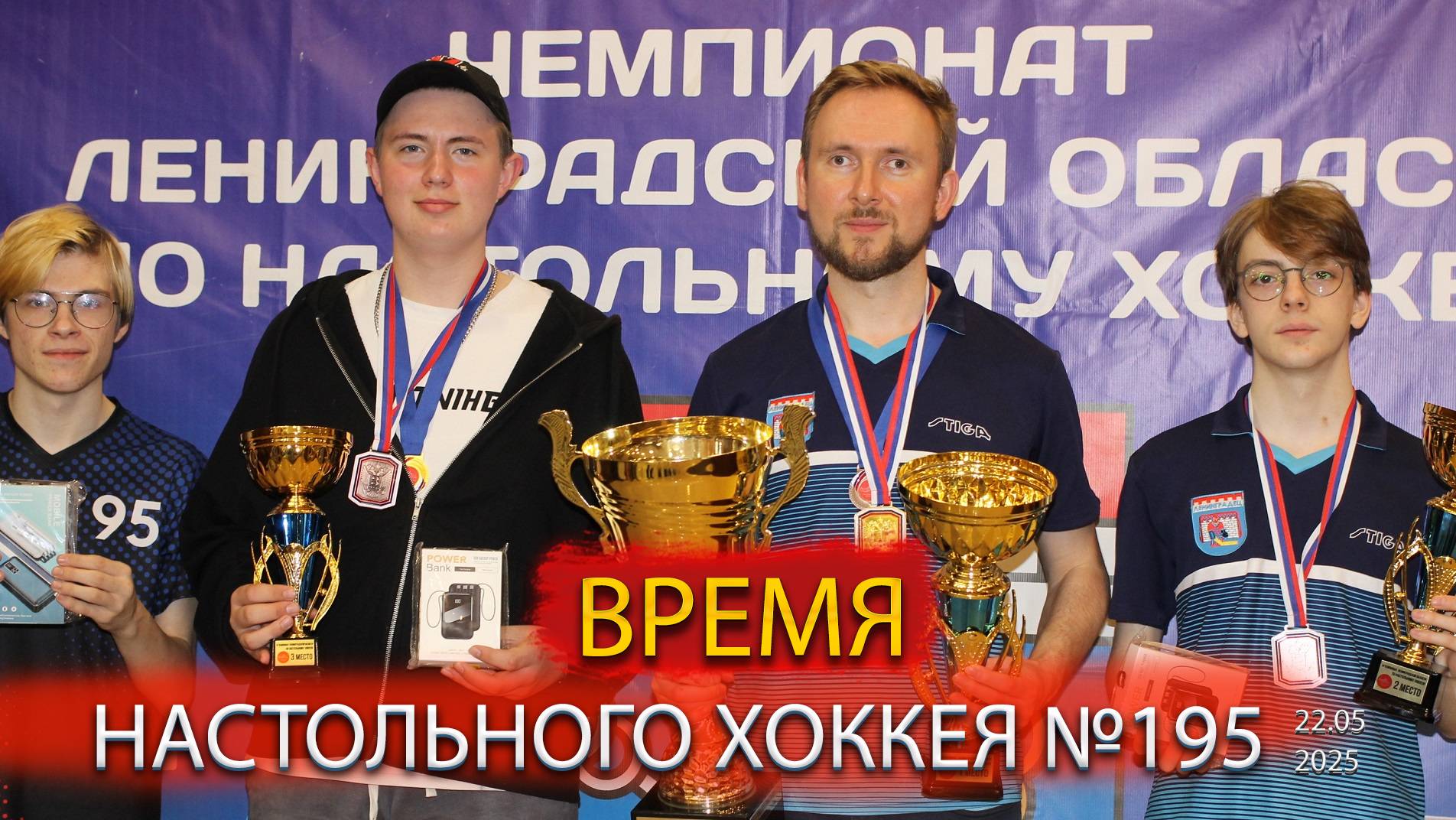 195 выпуск ВНХ
