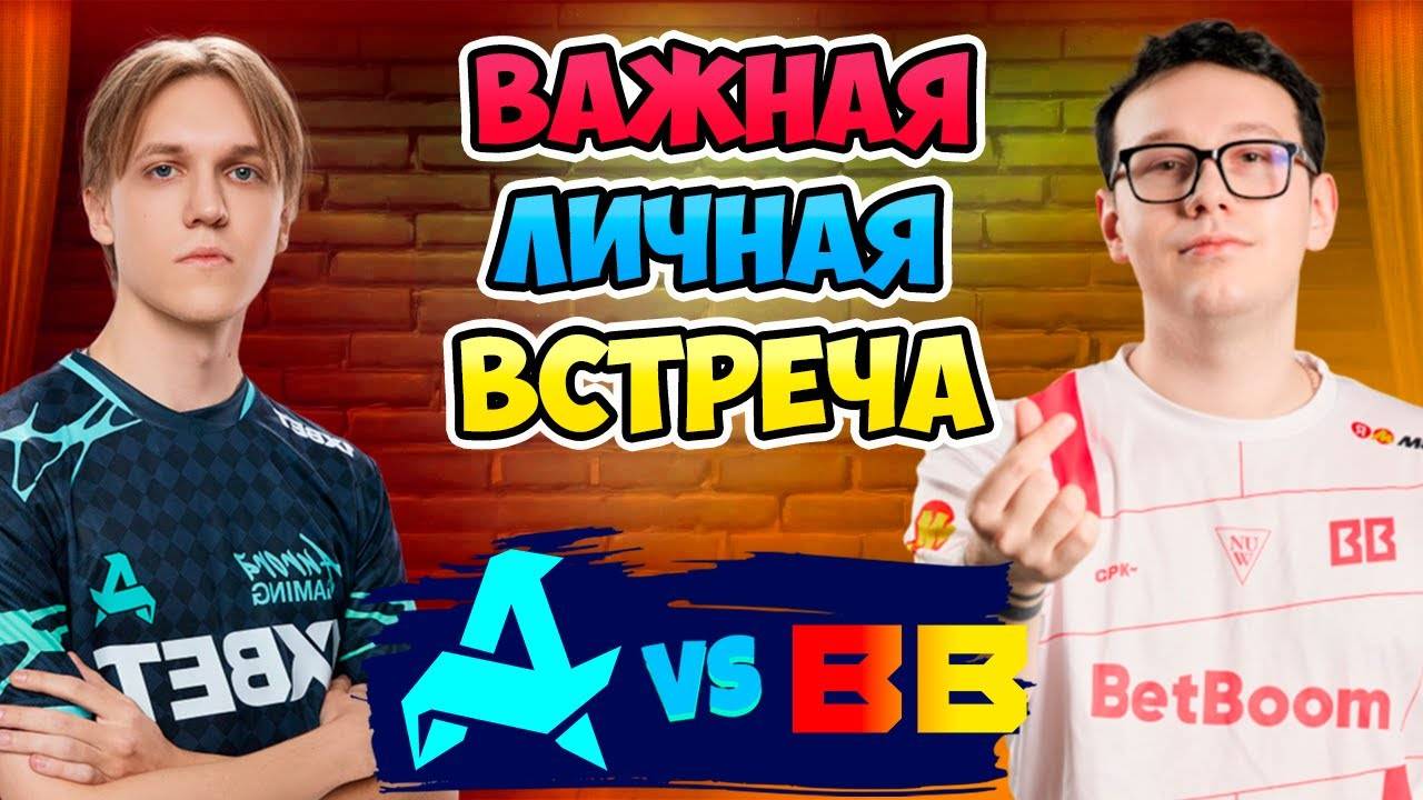 🔴 Важная ЛИЧНАЯ ВСТРЕЧА - BetBoom Team vs Aurora - DreamLeague Season 26
