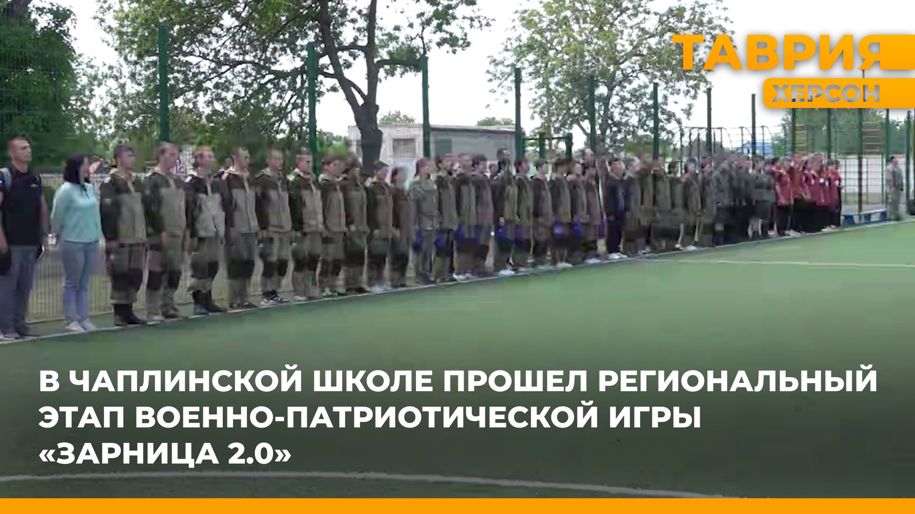 В Чаплинской школе прошел региональный этап военно-патриотической игры "Зарница 2.0"
