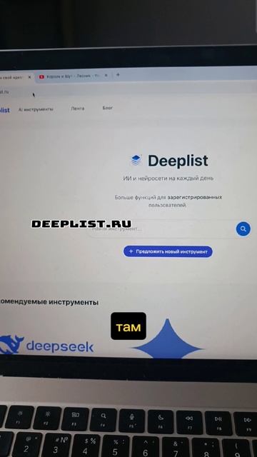Постепенно дополняю свой сайт-каталог deeplist.ru, добавил ии-агента | #Shorts