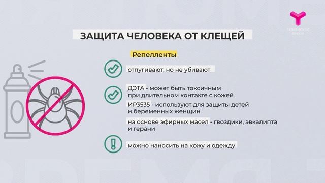 Защита от клеща