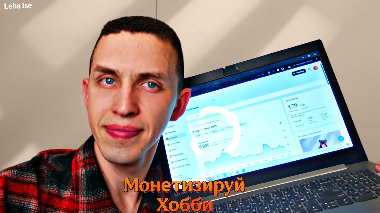 Как зарабатывать на Rutube на своих хобби / заработок на Рутуб снимая свои увлечения
