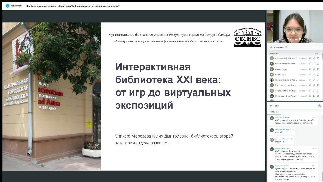 Выступление на международной онлайн-лаборатории «Библиотека для детей: день сегодня»