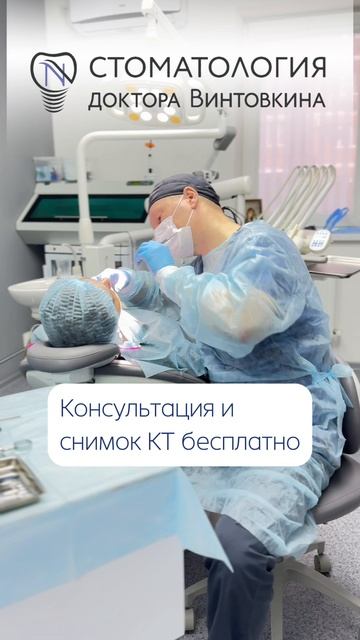 Имплантация 17900 ₽. Опытные хирурги. Стоматология доктора Винтовкина
