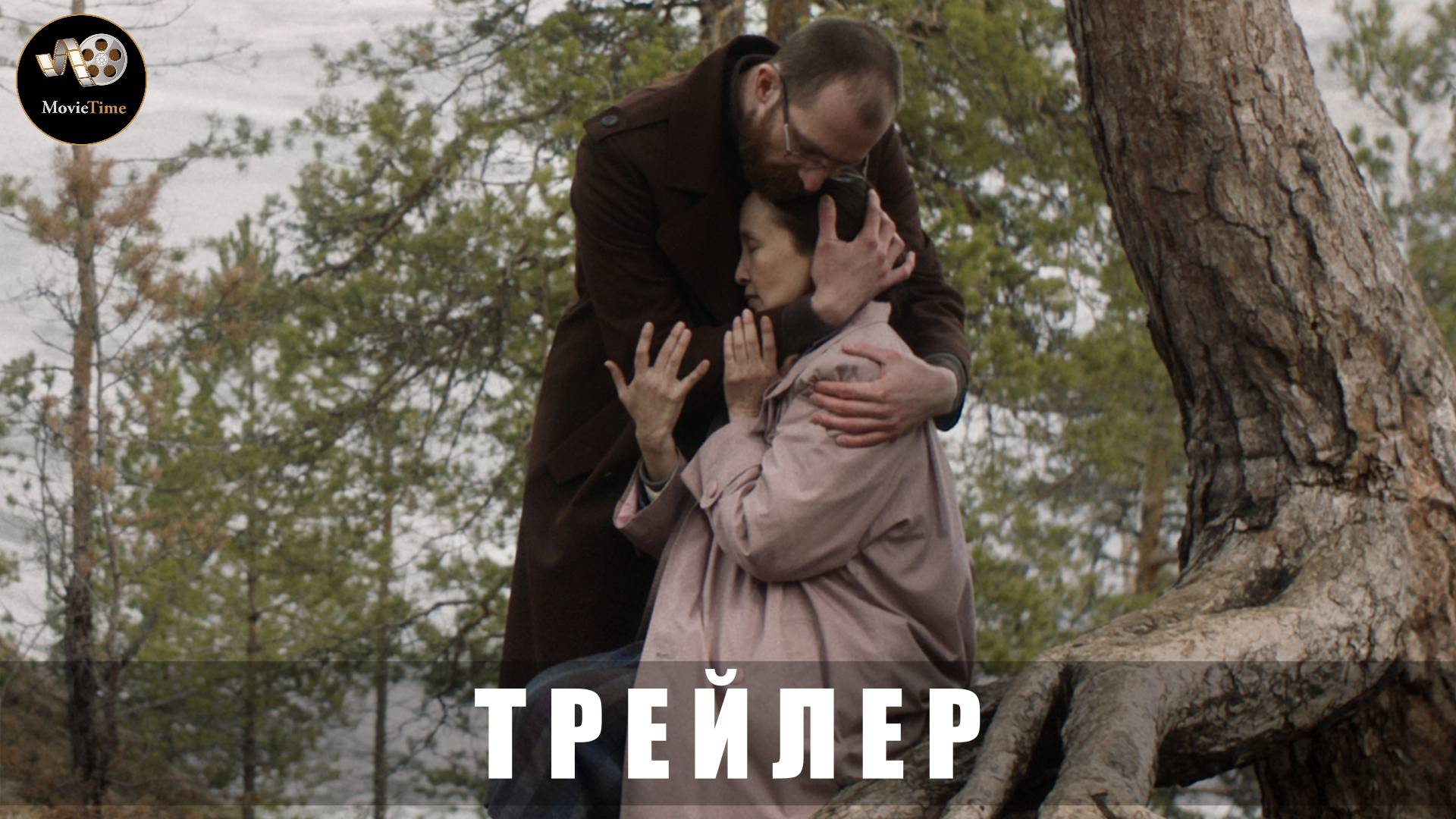 Трейлер - Белый пароход (В кино с 19 июня 2025)