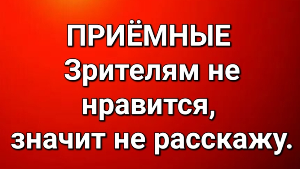 Приёмные/Обзор.