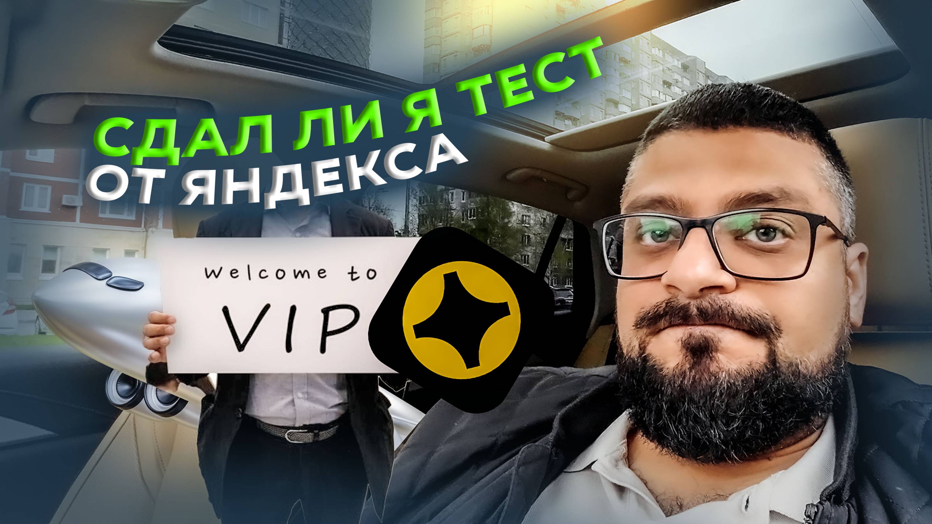 Сдал ли я тест от Яндекса / Отзыв о заправке TEBOIL / Не мой день