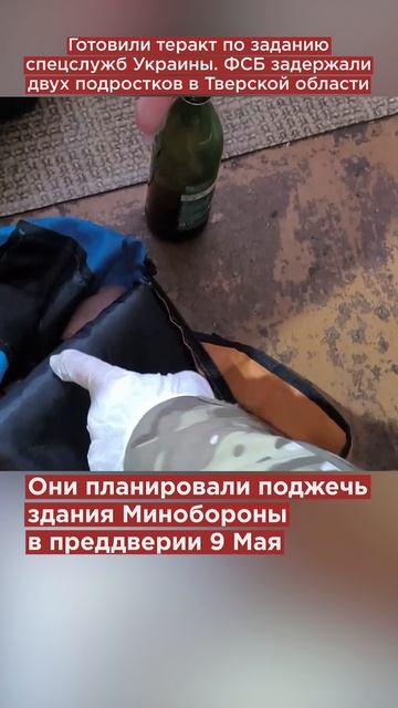 Готовили теракт по заданию спецслужб Украины. ФСБ задержали двух подростков в Тверской области