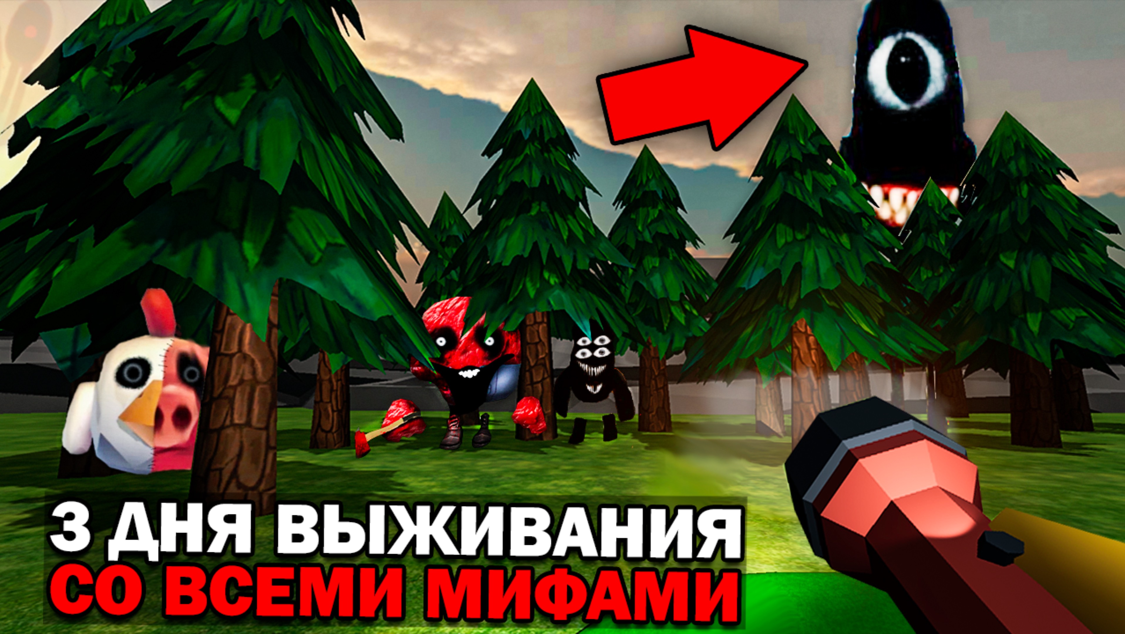 😨 3 Дня Выживания в Мире со Всеми Мифами в Чикен Ган.. Призыв всех Мифов в Чикен Ган!