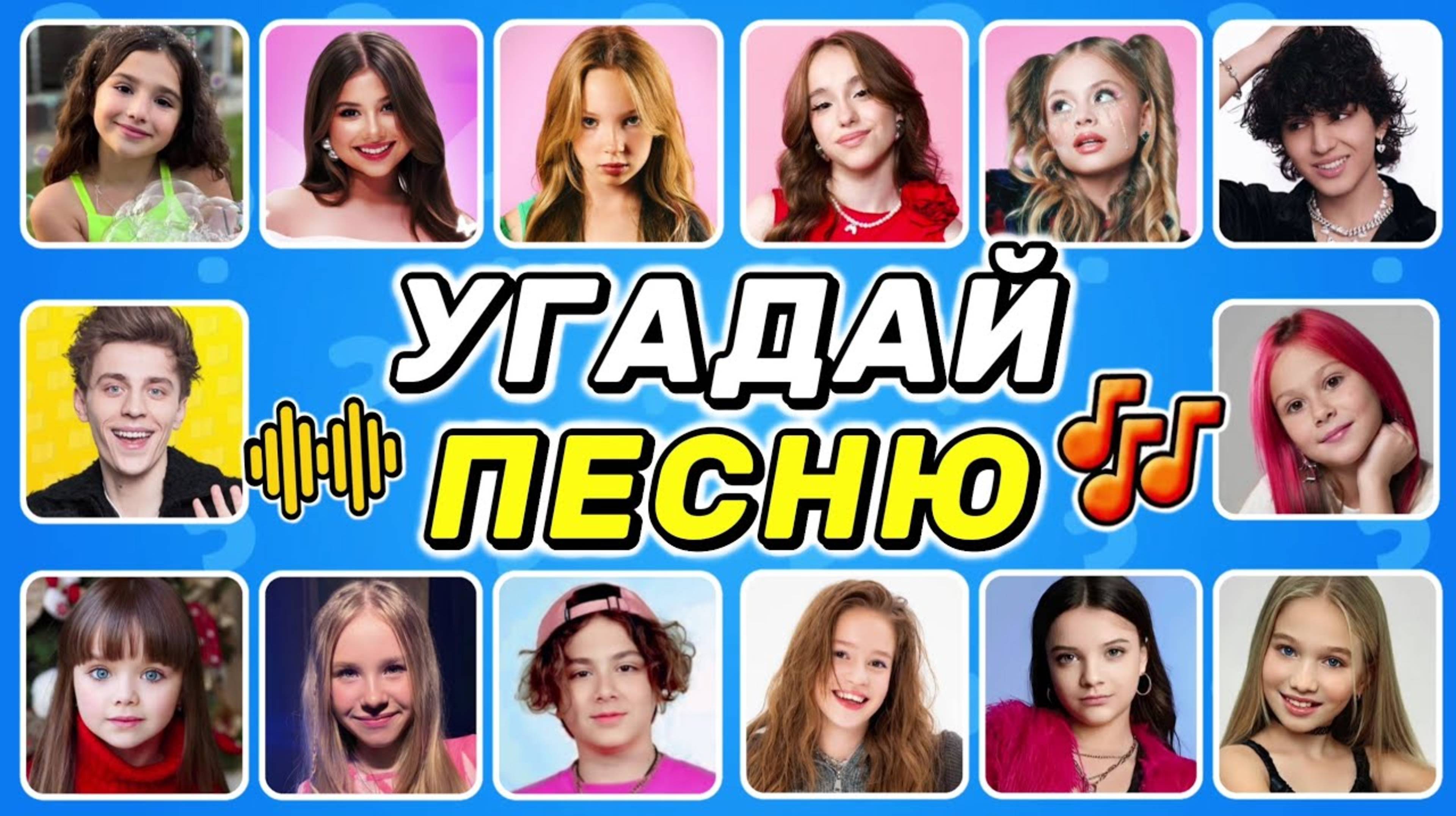 ℹ️ УГАДАЙ ПО ПЕСНЕ 🎵🤔🎤 / угадай 30 песен за 10 секунд / ТОП 30 песен