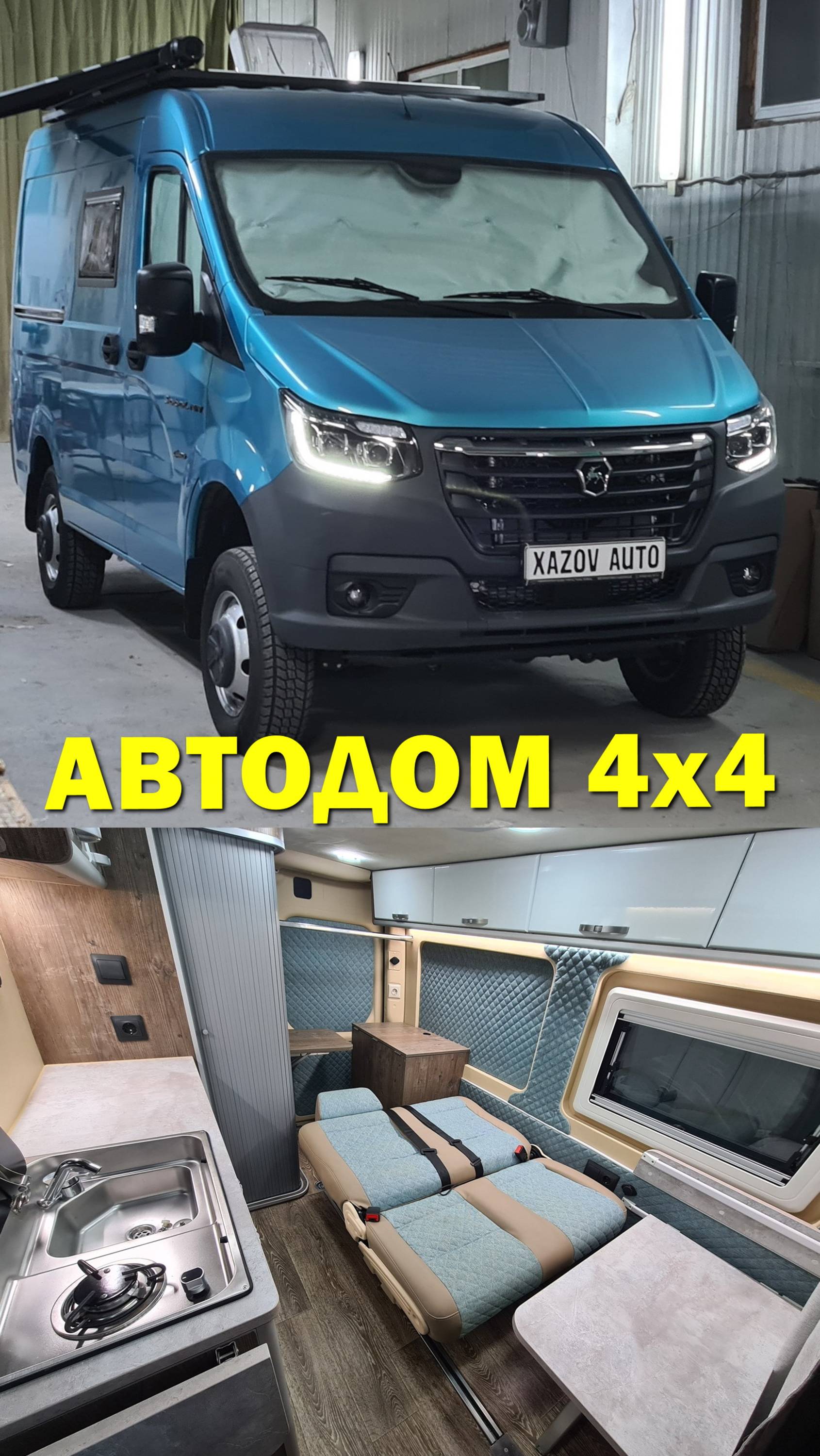 #Соболь NN 4x4 - #автодом!