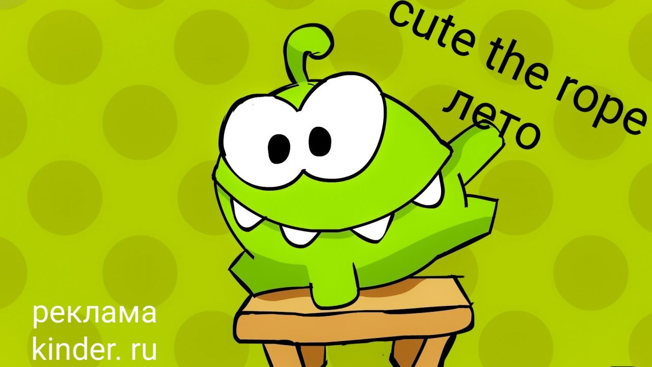 Cute the rope лето