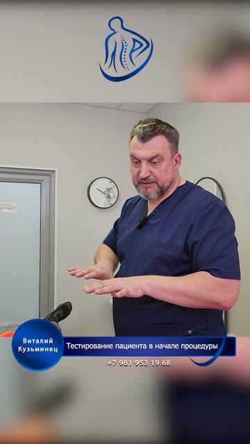Тестирование пациента в начале процедуры