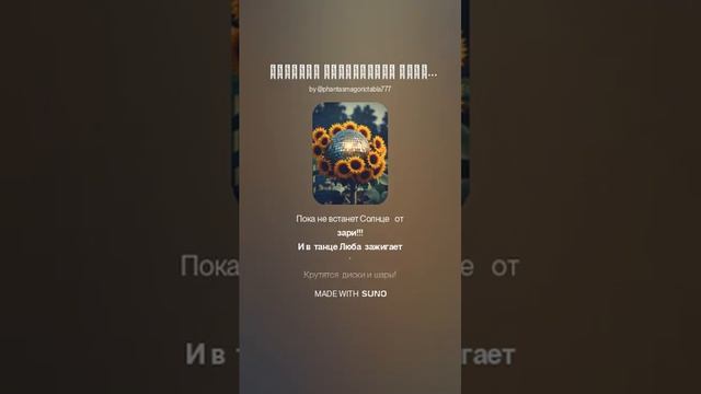 Зажигай подсолнухи Люба!!! #tango #танго